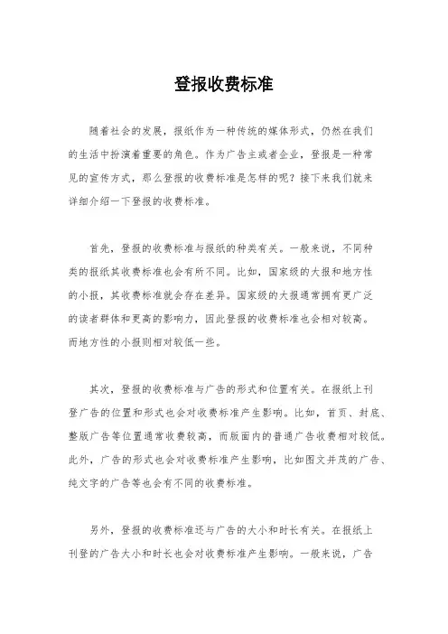 登报收费标准