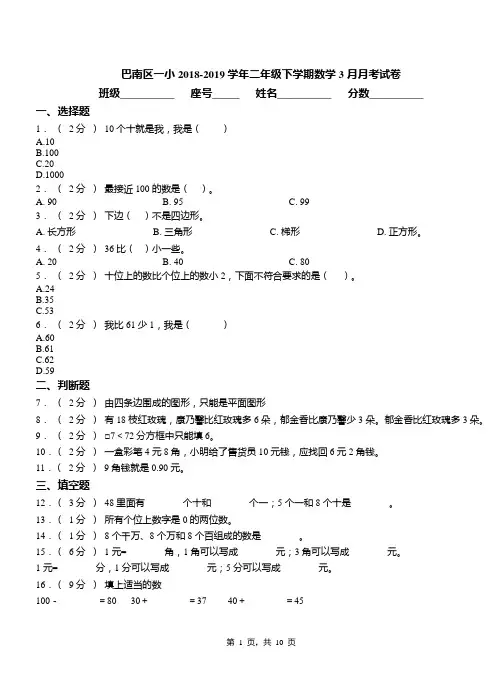 巴南区一小2018-2019学年二年级下学期数学3月月考试卷