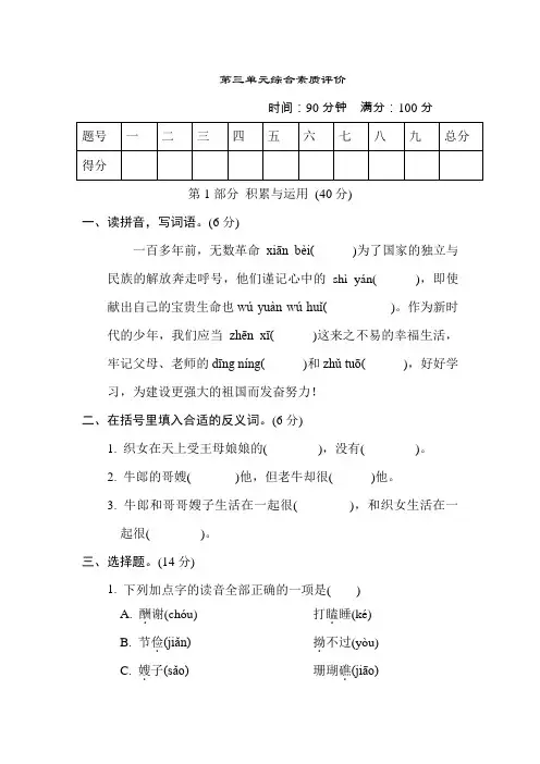 五年级语文上册 第三单元综合素质评价(有答案)