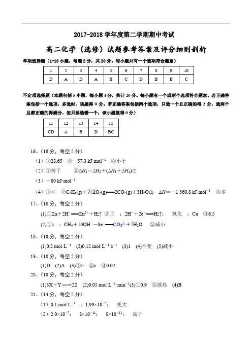 江苏省徐州市2017-2018学年高二下学期期中考试化学试题(PDF版)答案