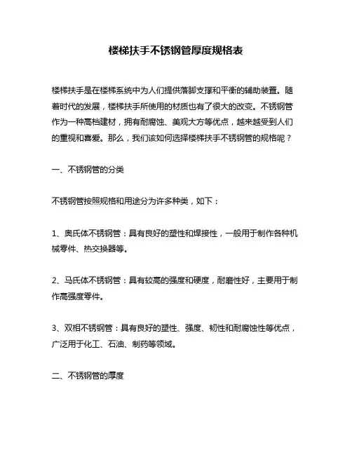 楼梯扶手不锈钢管厚度规格表