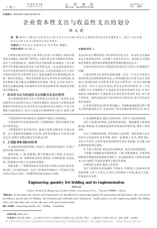 企业资本性支出与收益性支出的划分