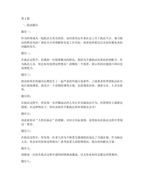 一线执法公务员面试题目(3篇)