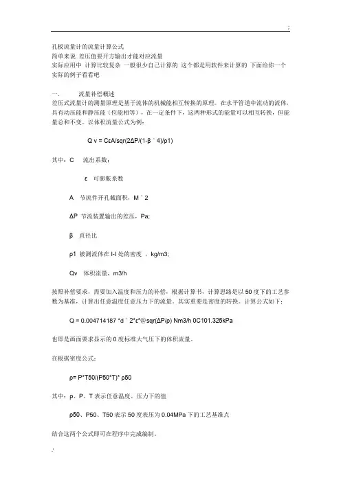 孔板流量计的流量计算公式