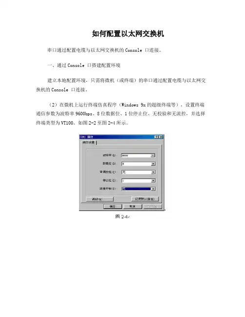 以太网交换机设置