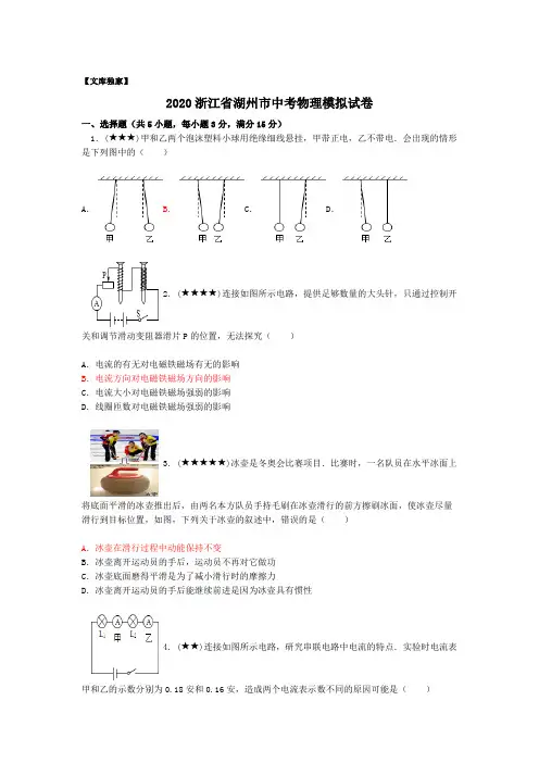 浙江湖州2020中考物理综合模拟测试卷(含答案)