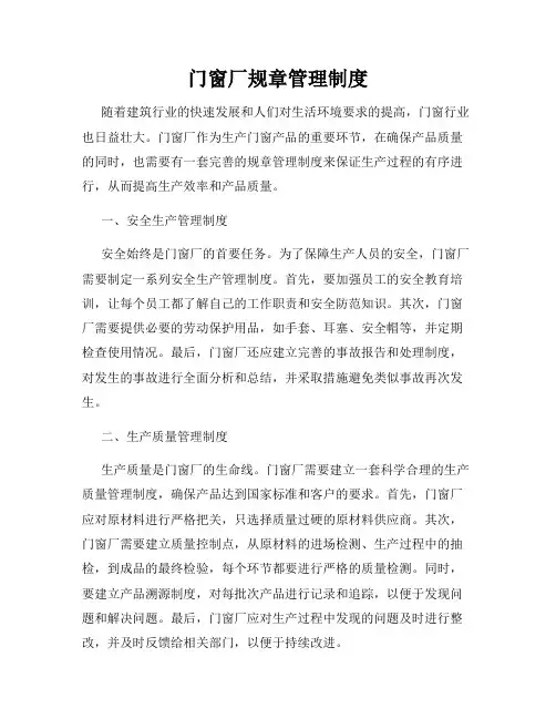门窗厂规章管理制度
