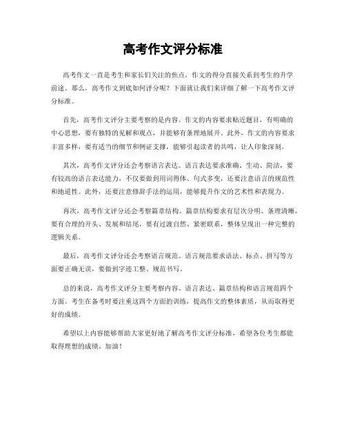 高考作文评分标准