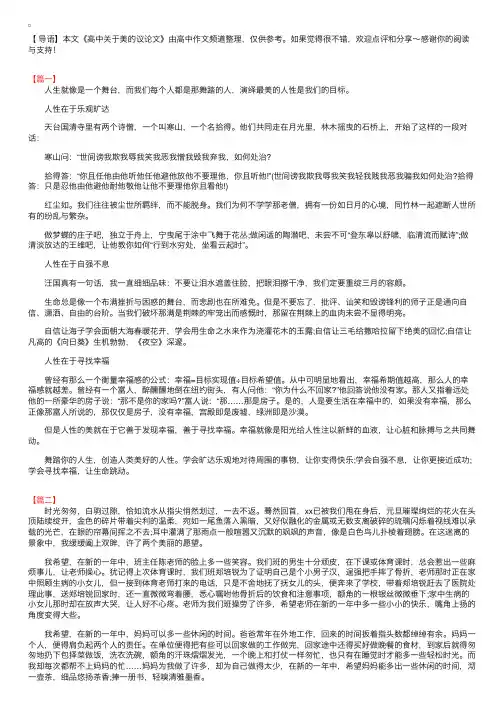 高中关于美的议论文