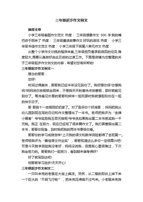 三年级起步作文例文
