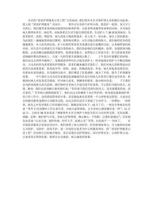 优质护理服务的心得体会