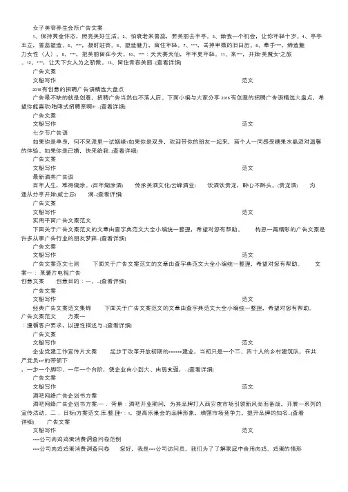 广告文案范文｜广告文案写作｜广告文案案例.doc