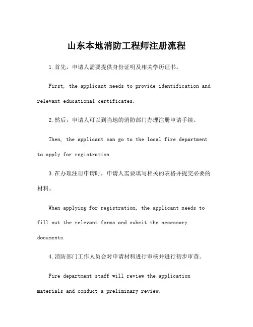 山东本地消防工程师注册流程