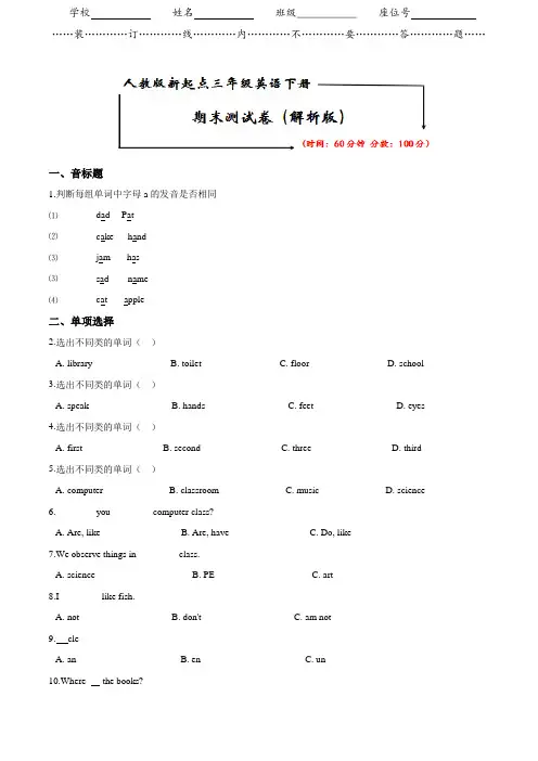 2021人教版新起点三年级英语下册《期末试卷》(附答案)