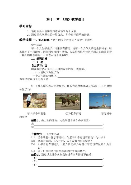 功教学设计