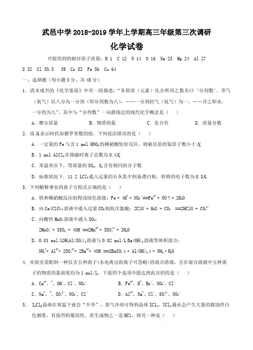 河北省武邑中学2019届高三化学上学期第三次调研考试 化学