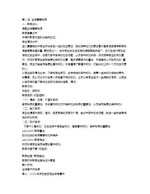 生活需要秩序