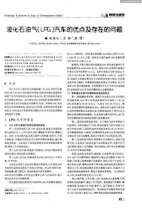 液化石油气(LPG)汽车的优点及存在的问题