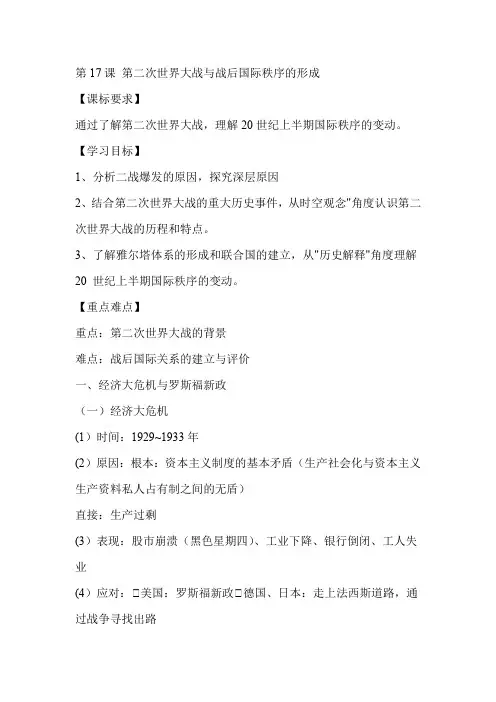第17课+第二次世界大战与战后国际秩序的形成+导学案 高一下学期统编版(2019)必修中外历史纲要下