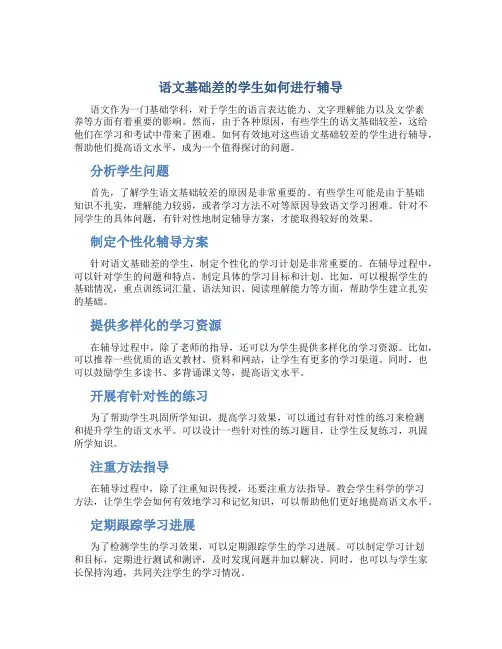 语文基础差的学生怎么辅导