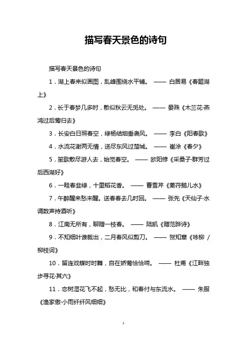 描写春天景色的诗句
