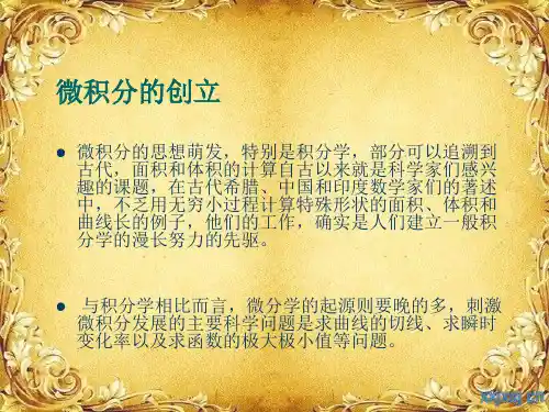 数学史牛顿
