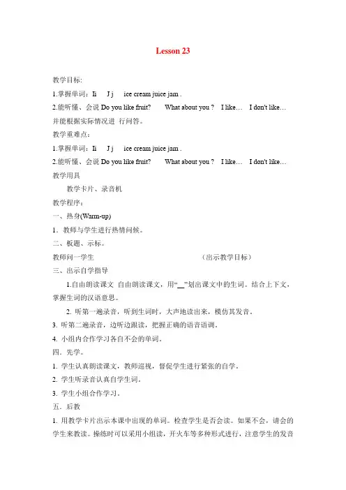 人教精通版三年级下册Unit 4《Do you like candy》(Lesson 23)教学设计