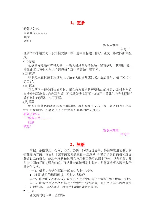 便条、契据、留言条、请假条