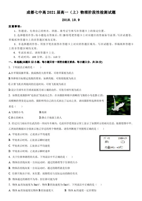 成都七中2021届高一理科物理10月阶段性考试试卷