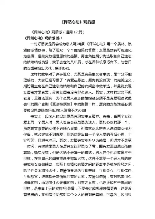 《怦然心动》观后感