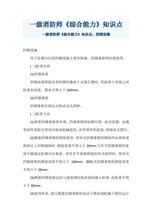 一级消防师《综合能力》知识点