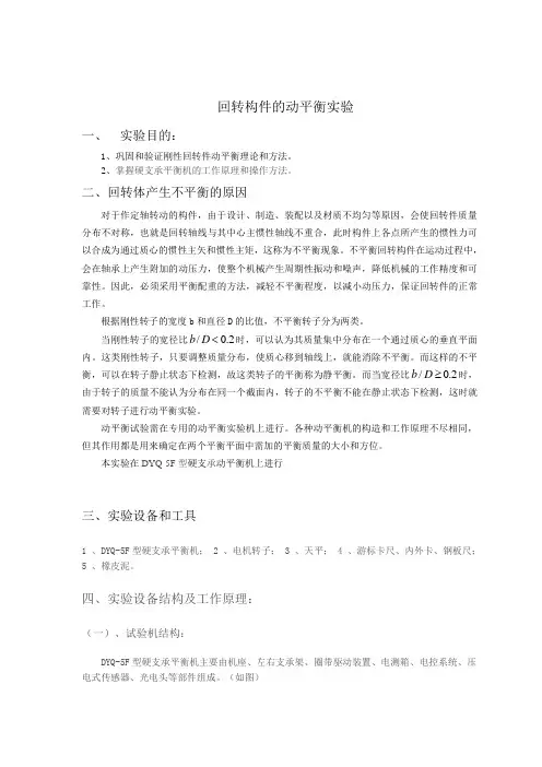 新动平衡实验指导书1
