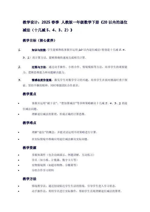 20以内的退位减法(十几减5.4.3,2)