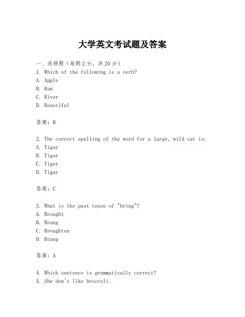 大学英文考试题及答案