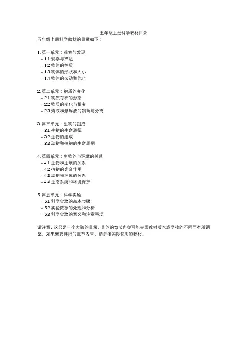五年级上册科学教材目录