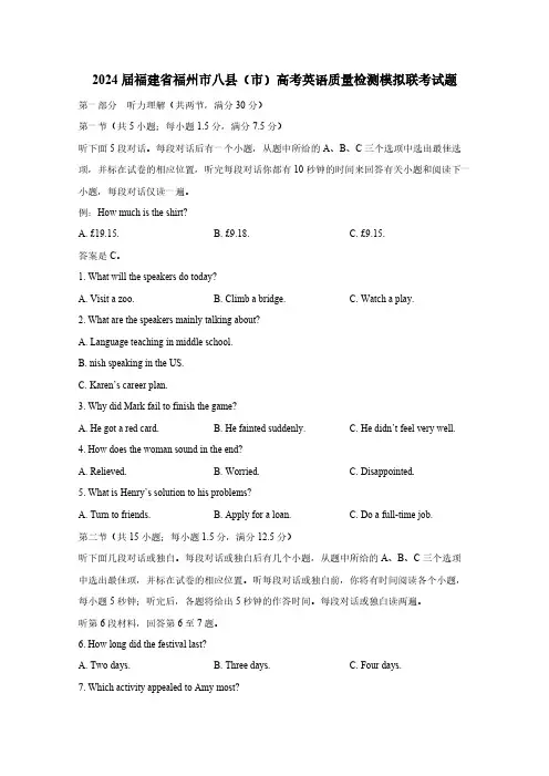 福建省福州市八县(市)2024届高三5月模拟联考英语质量检测试题(含答案)