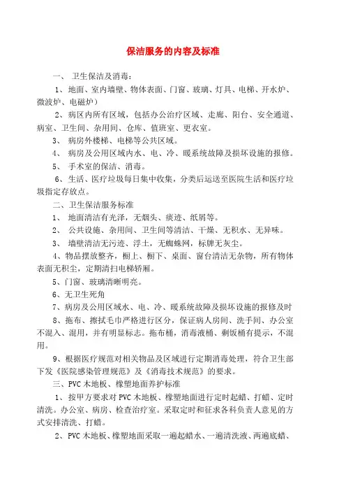 保洁服务的内容及标准