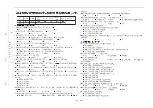 《国家电网公司电网建设安全工作规程》线路部分试卷(1卷)