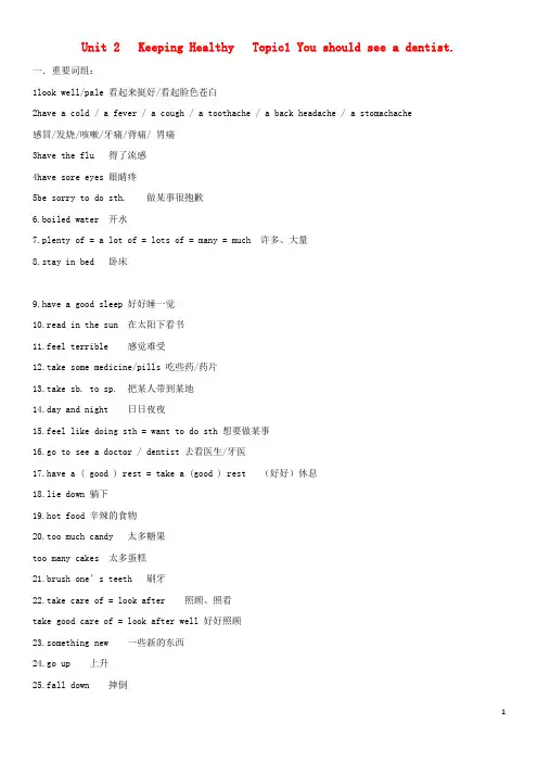 八年级英语上册Unit2KeepingHealthy知识点(新版)仁爱版