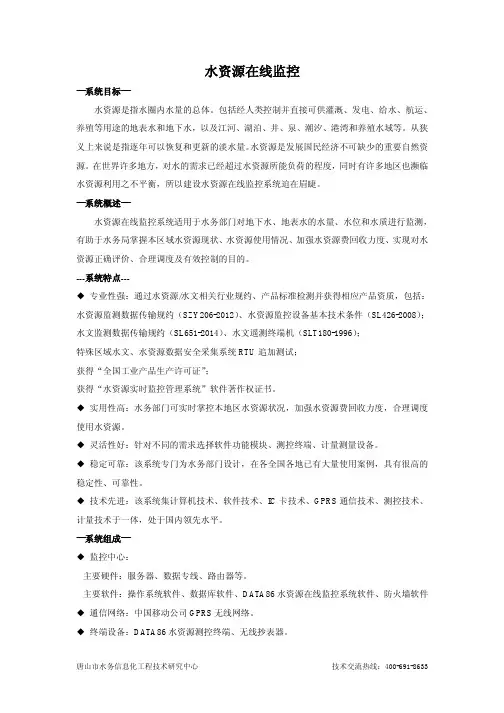 水资源在线监控