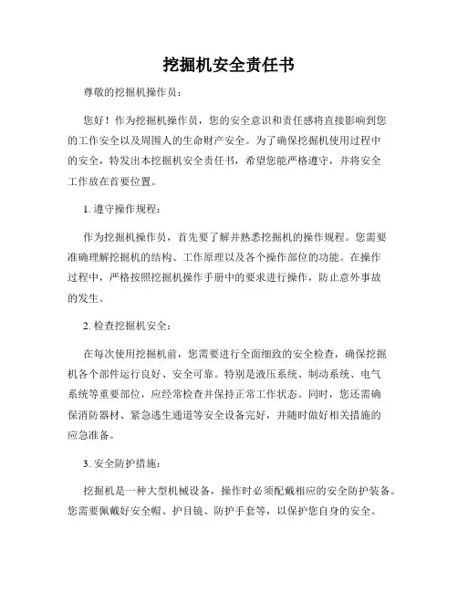 挖掘机安全责任书