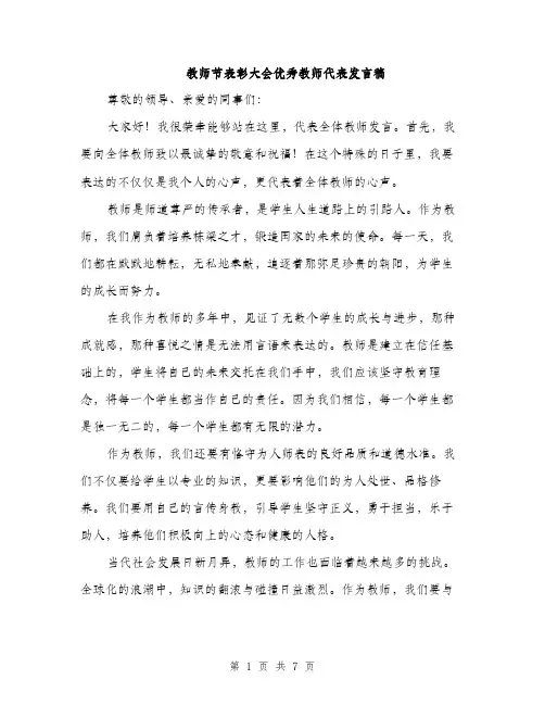 教师节表彰大会优秀教师代表发言稿（3篇）