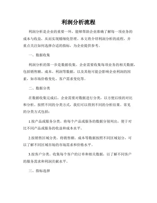 利润分析流程