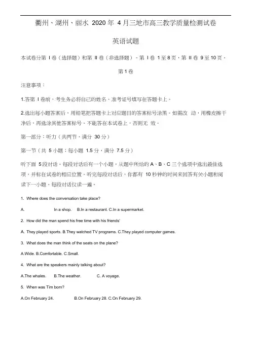2020届浙江省衢州、湖州、丽水三地市高三4月教学质量检测(含听力)英语试题(解析版)