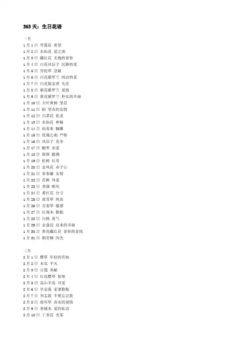 365天生日花语