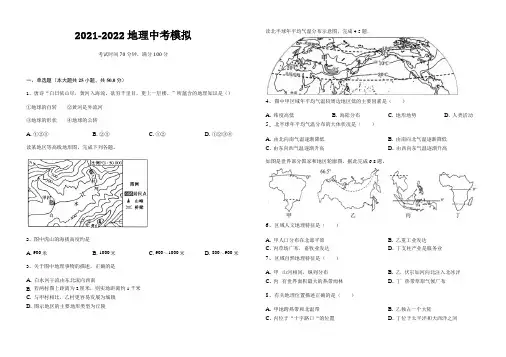 山东省济南市2021学年地理中考模拟试卷(含答案)