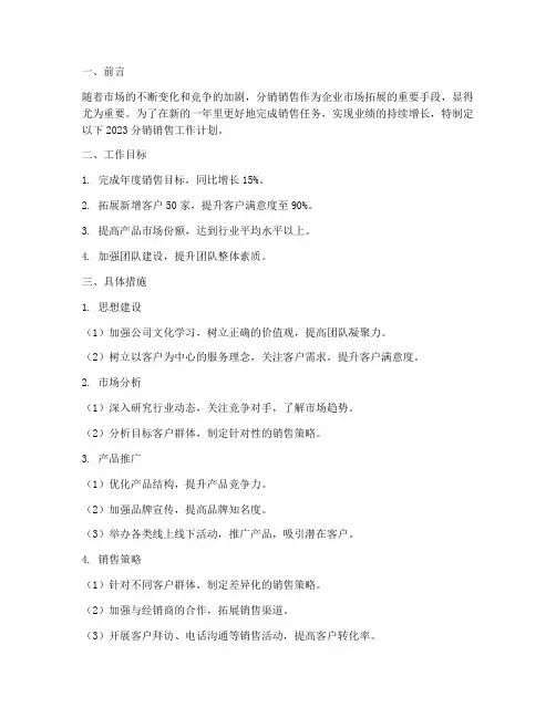 分销销售的明年工作计划