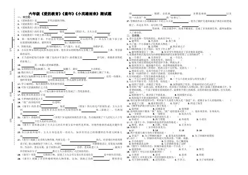 部编版小学语文六年级上册《童年》《爱的教育》《小英雄雨来》阅读测试题及答案