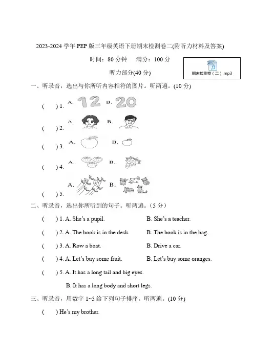 2023-2024学年PEP版三年级英语下册期末检测卷二(附听力材料及答案)