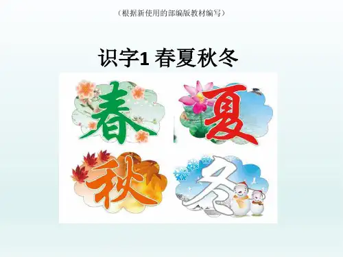 【新教材】部编版一年级语文下学期全套精美PPT课件全册